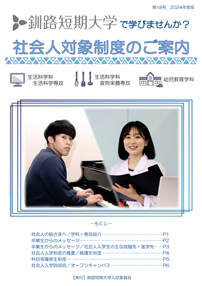 社会人対象制度のパンフレット